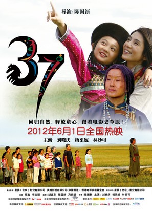 37 - Chinese Movie Poster (thumbnail)