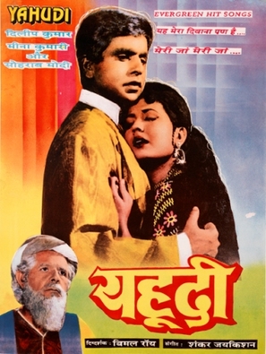 Yahudi - Indian Movie Poster (thumbnail)