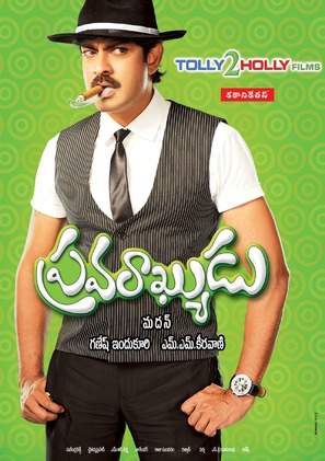 Pravarakyudu - Indian Movie Poster (thumbnail)
