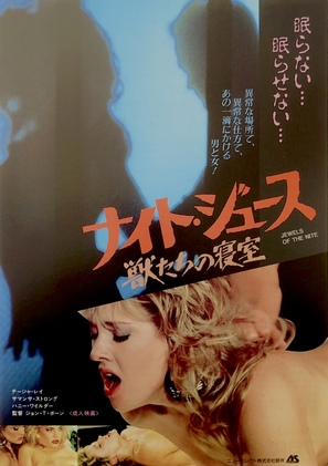 Jewels of the Night - Japanese Movie Poster (thumbnail)