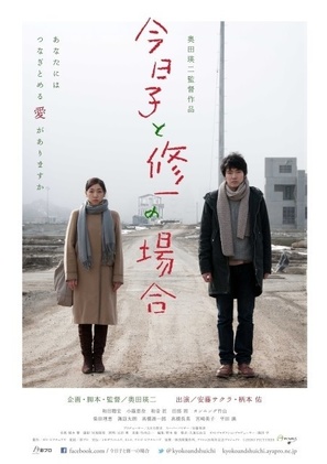 Ky&ocirc;ko to Sh&ucirc;ichi no baai - Japanese Movie Poster (thumbnail)