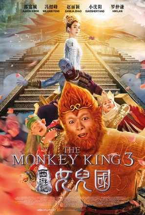 The Monkey King 3: Kingdom of Women - Chinese Movie Poster (thumbnail)