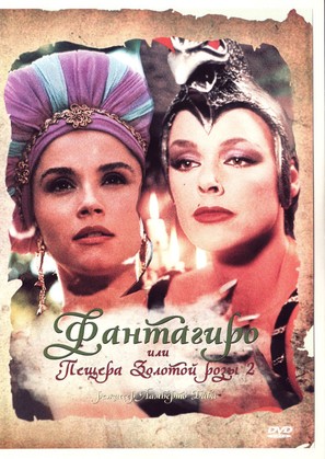 Fantaghir&ograve; 2 - Russian Movie Cover (thumbnail)