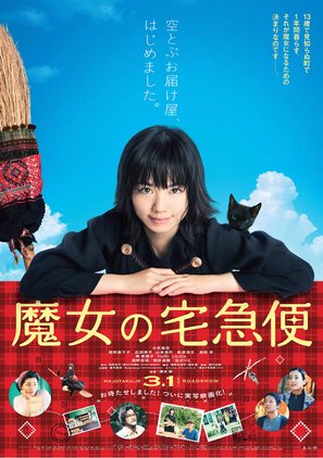 Majo no takky&ucirc;bin - Japanese Movie Poster (thumbnail)