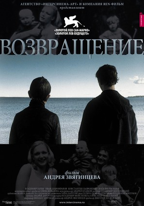 Vozvrashchenie - Russian Movie Poster (thumbnail)