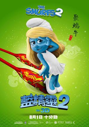 The Smurfs 2 - Hong Kong Movie Poster (thumbnail)