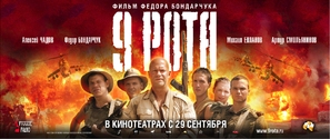 The 9th Company - Russian Movie Poster (thumbnail)