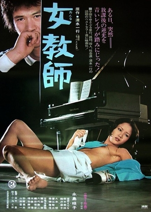 Onna ky&ocirc;shi - Japanese Movie Poster (thumbnail)