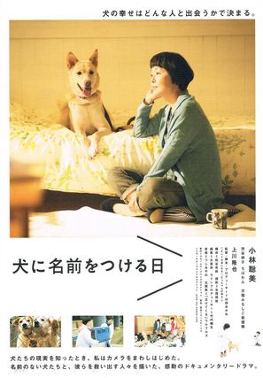 Inu ni namae wo tsukeru hi - Japanese Movie Poster (thumbnail)