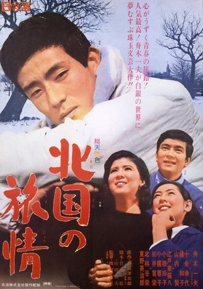 Kitaguni no ryoj&ocirc; - Japanese Movie Poster (thumbnail)