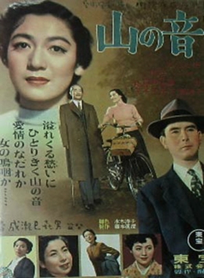 Yama no oto - Japanese Movie Poster (thumbnail)
