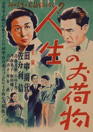 Jinsei no onimotsu - Japanese Movie Poster (thumbnail)