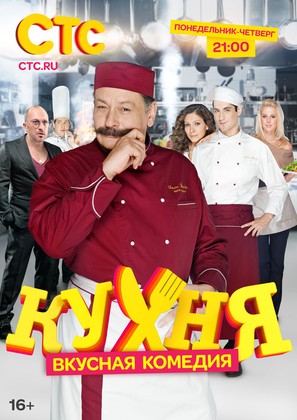 &quot;Kukhnya&quot; - Russian Movie Poster (thumbnail)