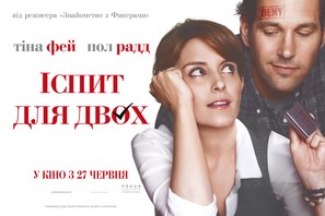 Admission - Ukrainian Movie Poster (thumbnail)