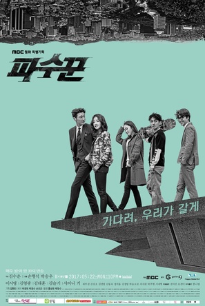 &quot;Pa-su-kkun&quot; - South Korean Movie Poster (thumbnail)
