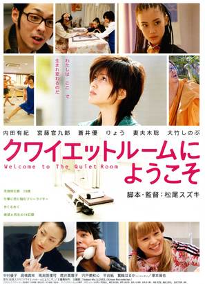 Quiet room ni y&ocirc;koso - Japanese Movie Poster (thumbnail)