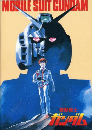 &quot;Kid&ocirc; senshi Gandamu&quot; - Japanese Movie Cover (thumbnail)
