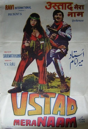 Ustad Mera Naam - Indian Movie Poster (thumbnail)