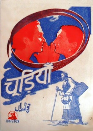 Chudiyan - Indian Movie Poster (thumbnail)