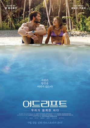Adrift - South Korean Movie Poster (thumbnail)