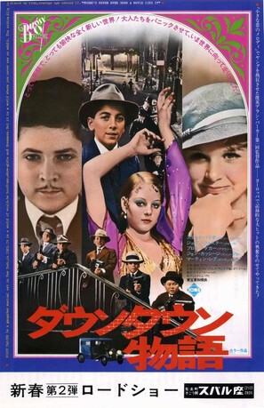 Bugsy Malone - Japanese Movie Poster (thumbnail)