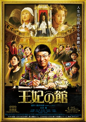 Ohi no yakata - Japanese Movie Poster (thumbnail)