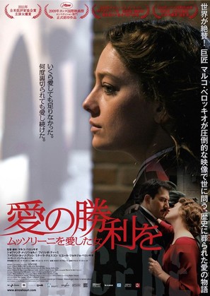 Vincere - Japanese Movie Poster (thumbnail)