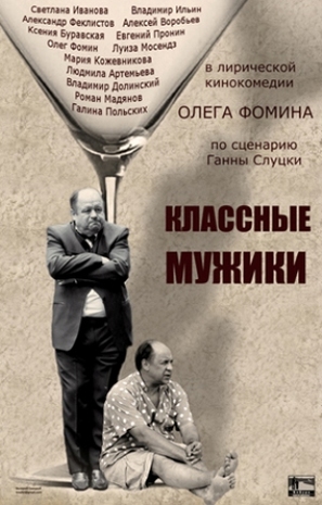 &quot;Klassnye muzhiki&quot; - Russian Movie Poster (thumbnail)