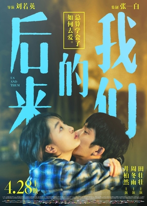 Us and Them - Chinese Movie Poster (thumbnail)