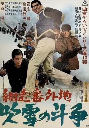 Abashiri bangaichi: Fubuki no tôsô Poster