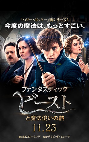 Fantastic Beasts and Where to Find Them - Japanese Movie Poster (thumbnail)