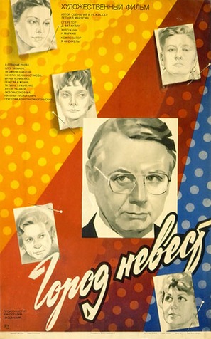 Gorod nevest - Soviet Movie Poster (thumbnail)