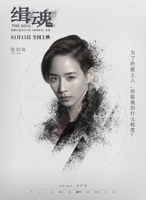 Ji Hun - Chinese Movie Poster (thumbnail)