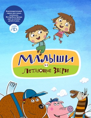 &quot;Malyshi i Letayushie zveri&quot; - Russian Movie Poster (thumbnail)