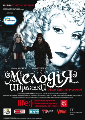 Melodiya dlya sharmanki - Ukrainian Movie Poster (thumbnail)
