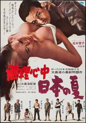 Muri shinju: Nihon no natsu - Japanese Movie Poster (thumbnail)