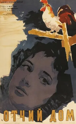 Otchiy dom Poster