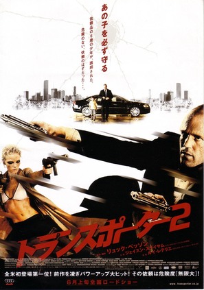 Transporter 2 - Japanese Movie Poster (thumbnail)