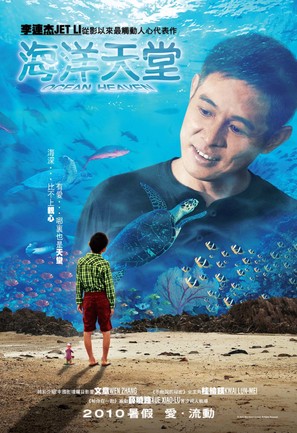 Ocean Heaven - Hong Kong Movie Poster (thumbnail)