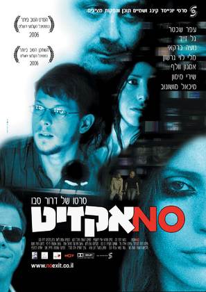 Dead End - Israeli Movie Poster (thumbnail)