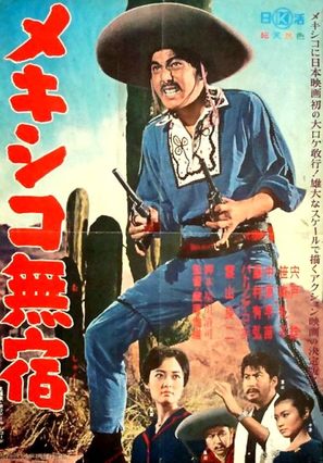 Mekishiko mushuku - Japanese Movie Poster (thumbnail)