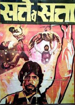 Satte Pe Satta - Indian Movie Poster (thumbnail)