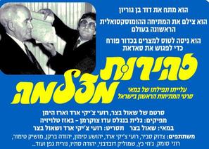 Zehirut Matzlema - Israeli Movie Poster (thumbnail)