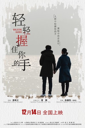 Holding Hands - Chinese Movie Poster (thumbnail)