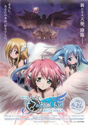 Gekijouban Sora no otoshimono: Tokei jikake no enjeroido - Japanese Movie Poster (thumbnail)