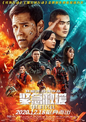 The Rescue - Chinese Movie Poster (thumbnail)