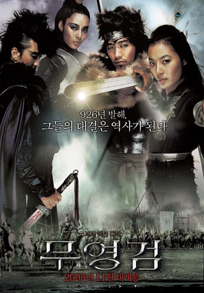 Muyeong geom - South Korean Movie Poster (thumbnail)