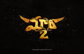 Maari 2 - Indian Logo (thumbnail)