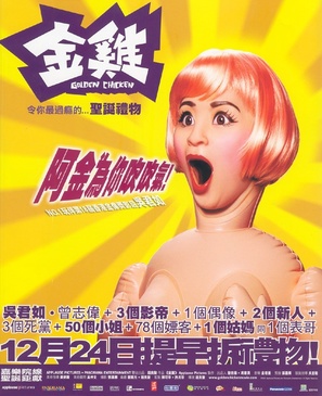 Golden Chicken - Hong Kong poster (thumbnail)
