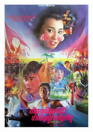 Bu tuo wa de ren - Thai Movie Poster (thumbnail)